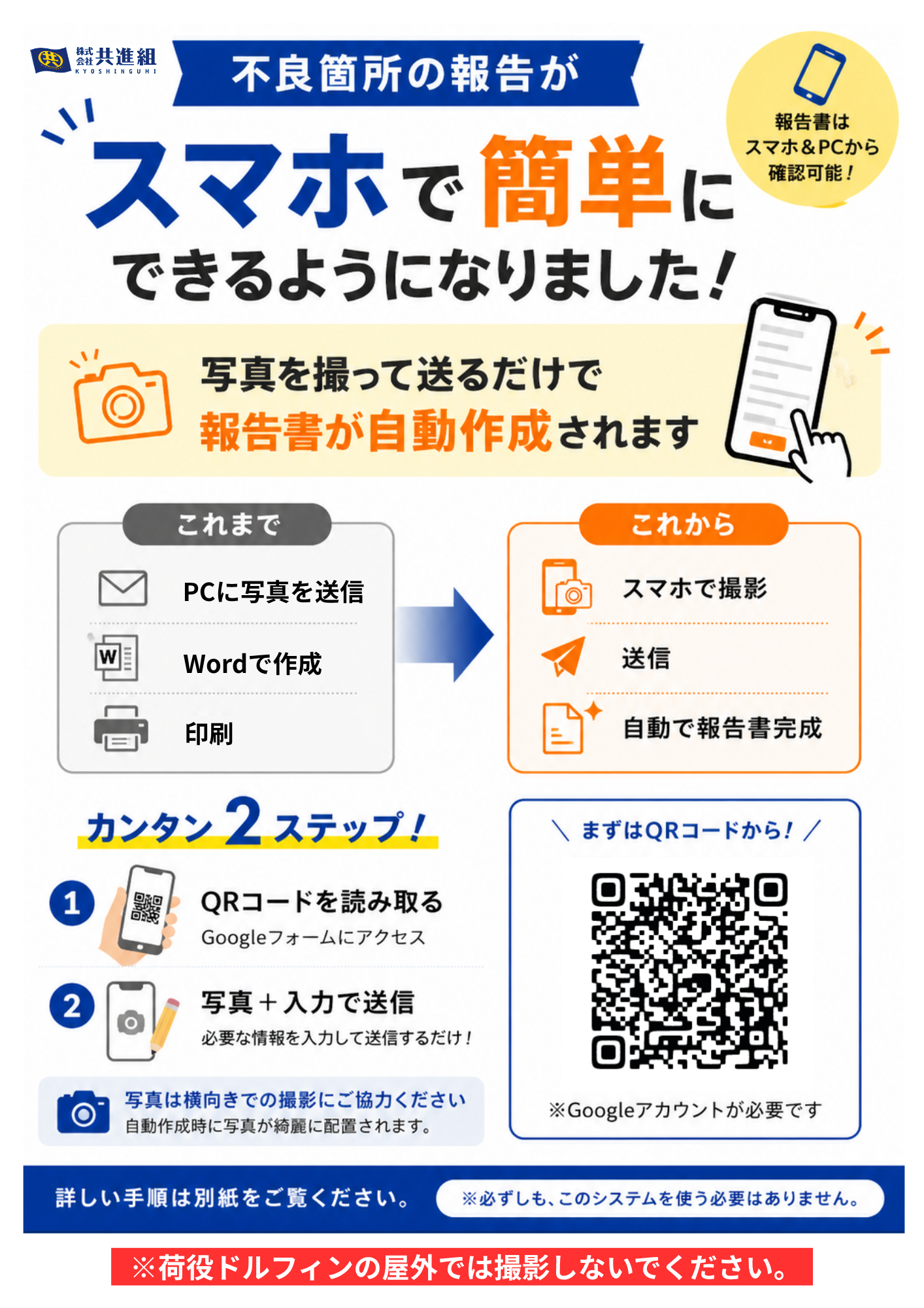 不良箇所の報告がスマホで簡単に
