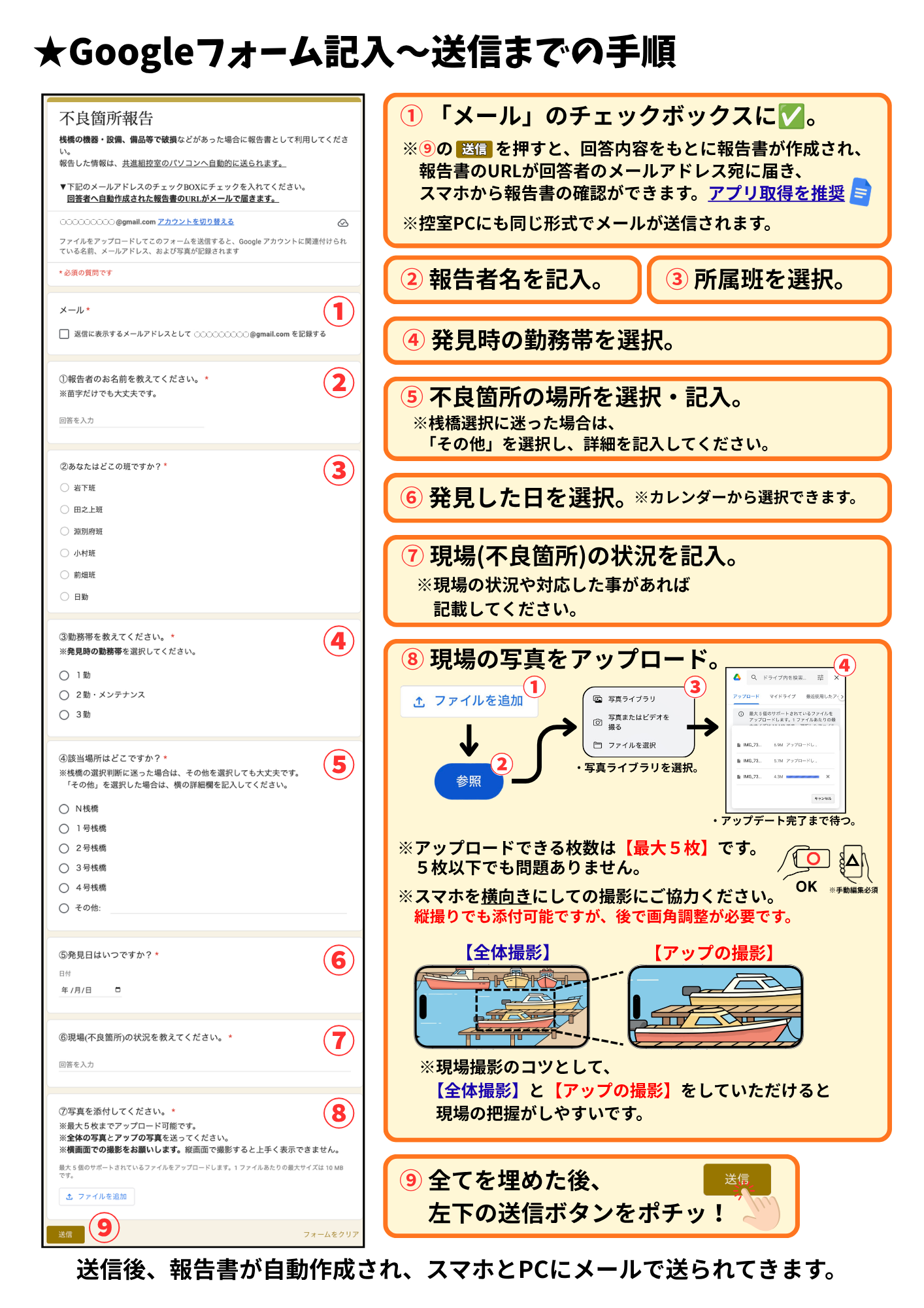 Googleフォーム記入〜送信までの手順