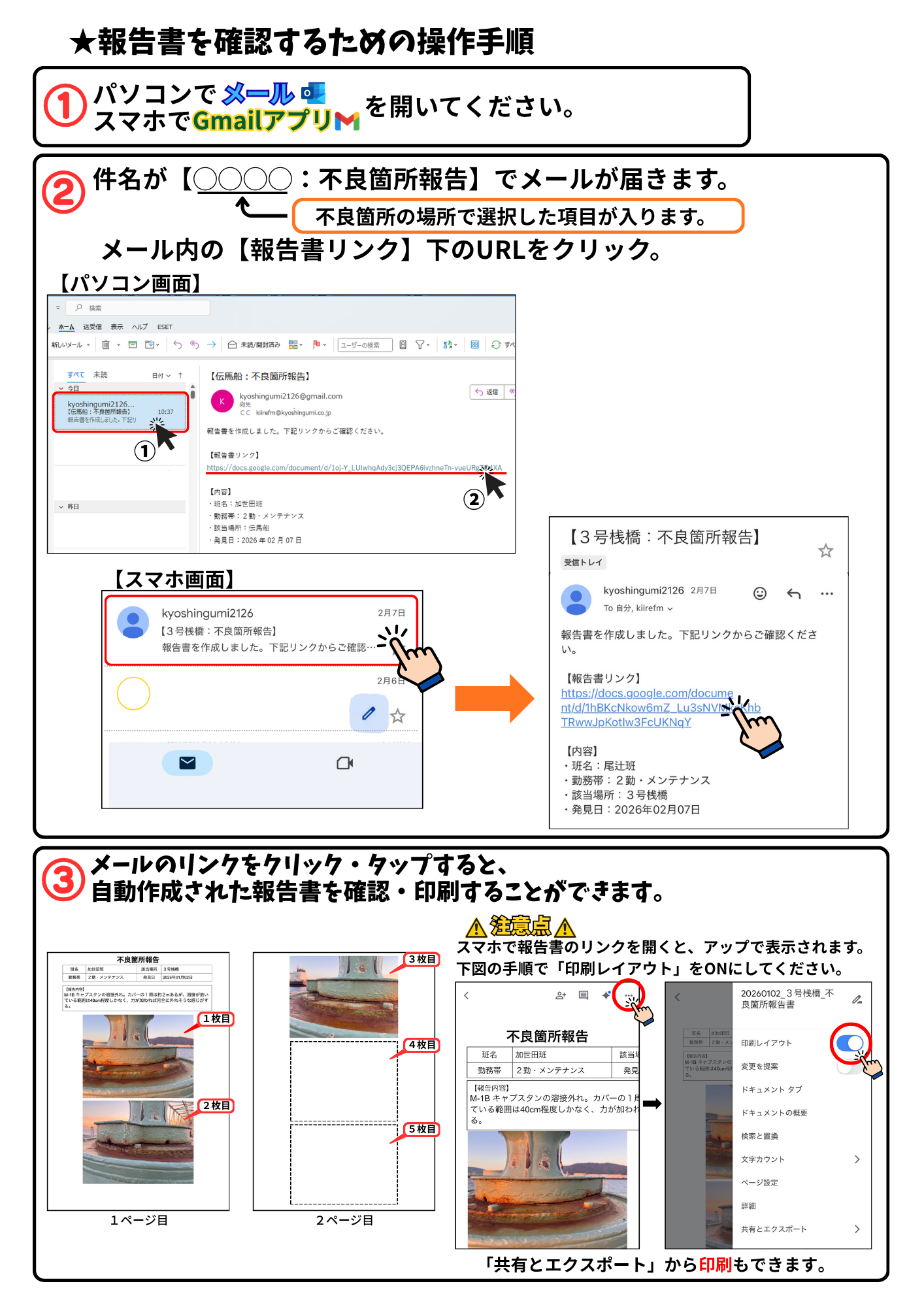 報告書を確認するための操作手順
