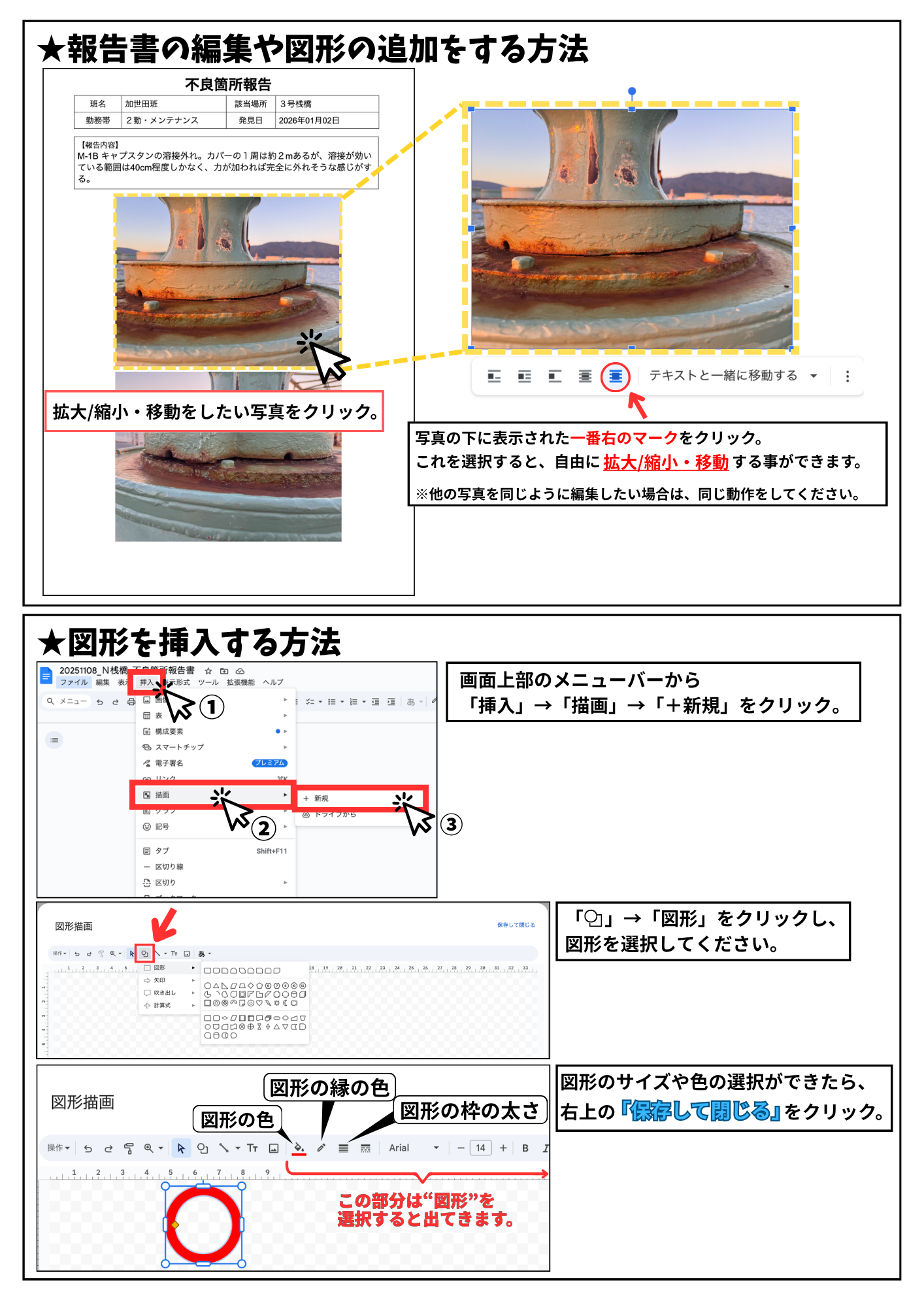 報告書の編集や図形の追加をする方法