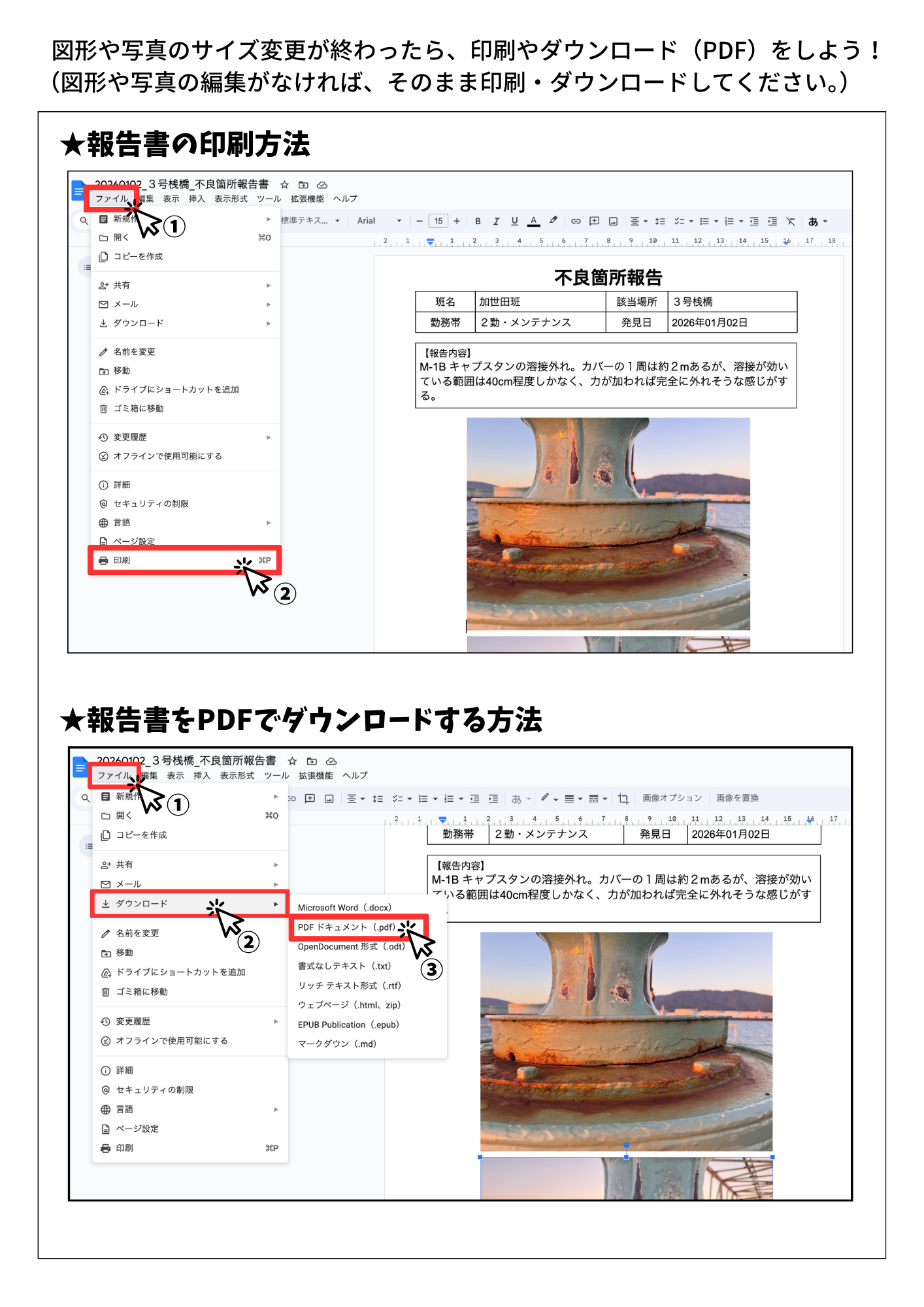 報告書の印刷方法・PDFダウンロード