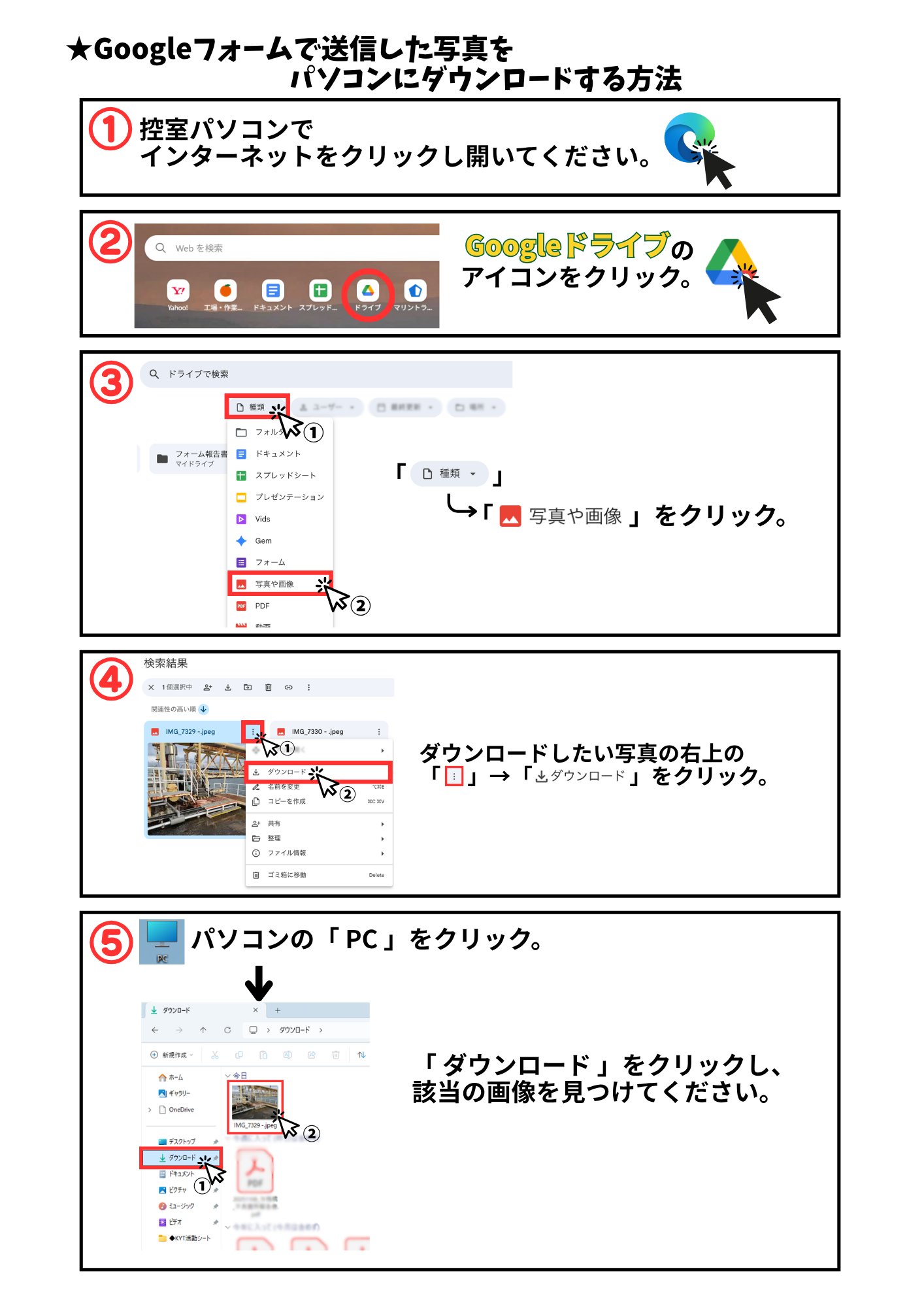 Googleフォームで送信した写真をパソコンにダウンロードする方法